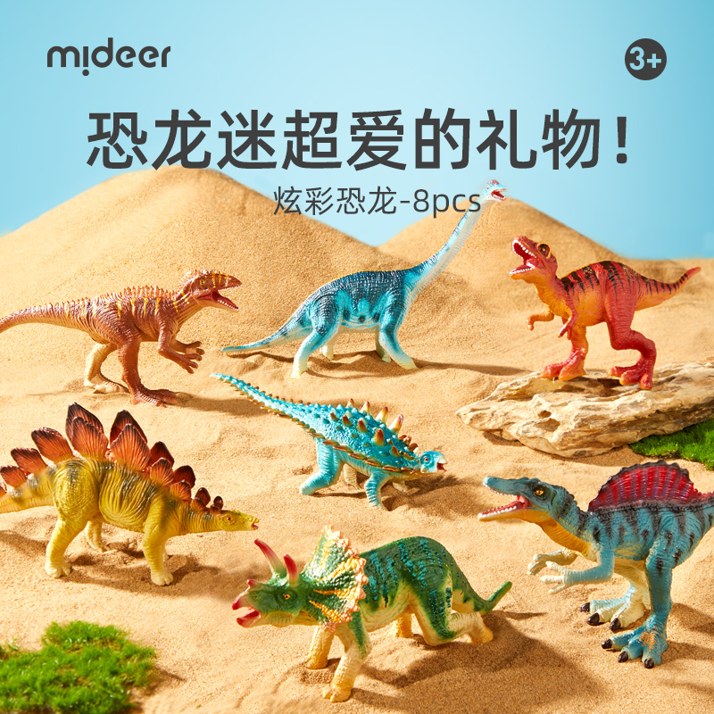 mideer弥鹿恐龙模型炫彩版侏罗