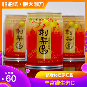 天刺力贵州特产刺梨茶饮料果汁罐装245mlx12罐