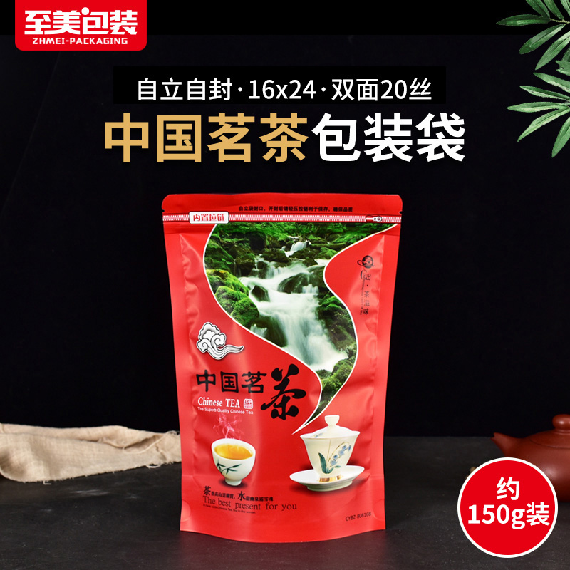 中国茗茶茶叶包装袋自封拉链袋送礼茶叶袋密封铝箔袋礼品袋100只
