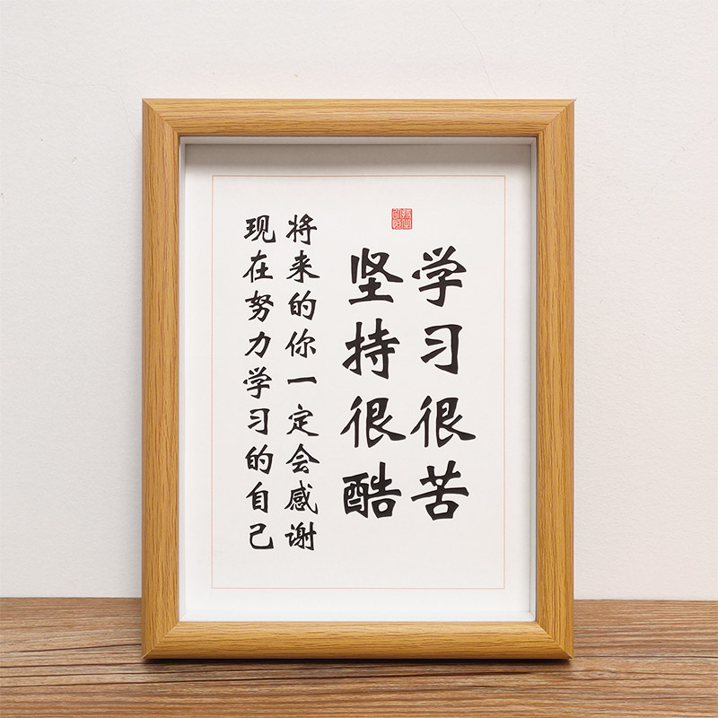 学习很苦坚持很酷书法作品摆件座右铭字画挂画学生励志桌面摆台