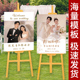 结婚迎宾牌kt板定制照片婚礼迎宾海报展示架订婚门口婚庆支架布置