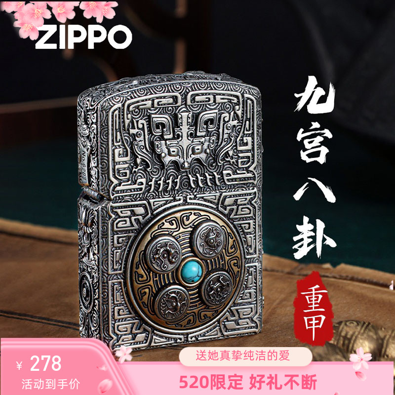 zippo官方旗舰正品打火机九宫八卦重甲古银男士芝宝正版防风煤油