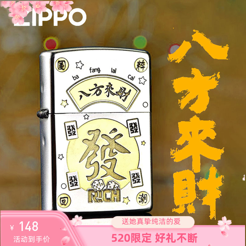 Zippo打火机正版 精雕八方来财 个性创意防风煤油打火机送礼收藏