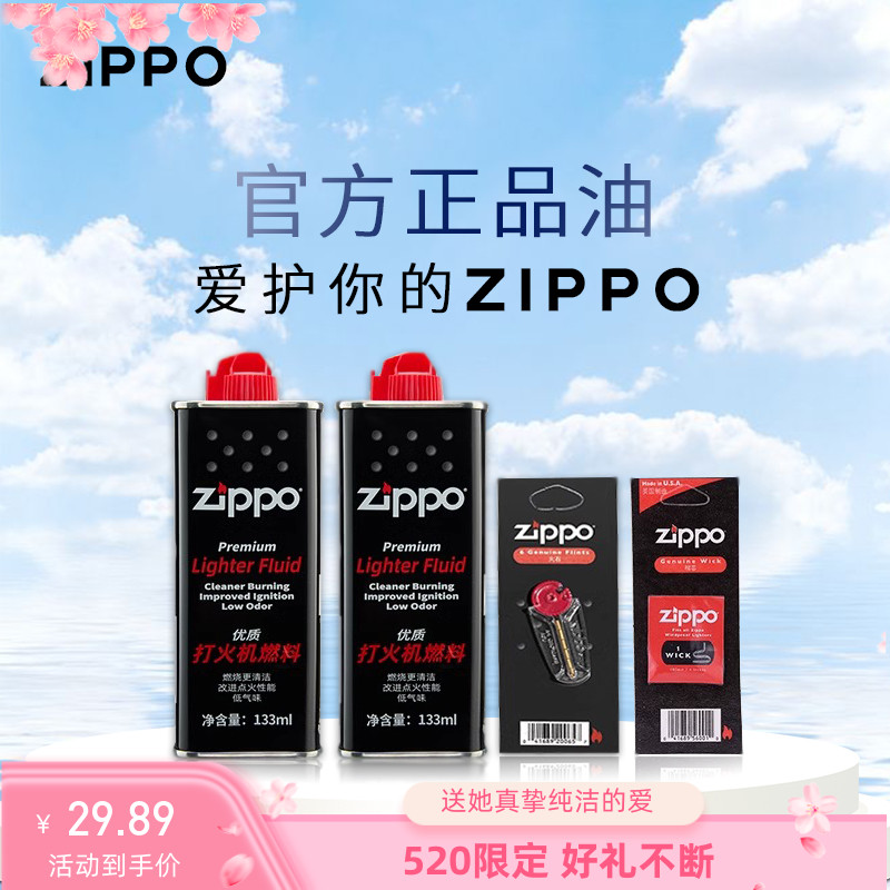 zippo打火机正版油套餐美国原装zppo配件煤油 正品专用油火石棉芯