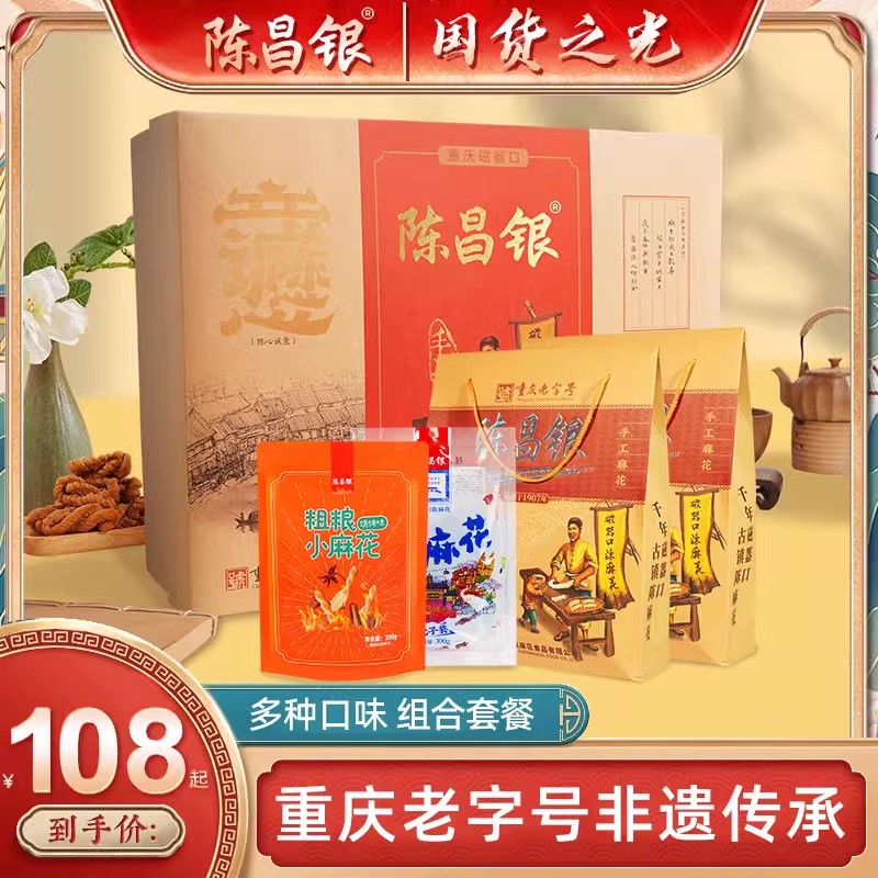 重庆特产礼盒装零食组合陈昌银酥脆糕