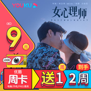 】Youku member Youku vip 7-day gold membership card weekly card