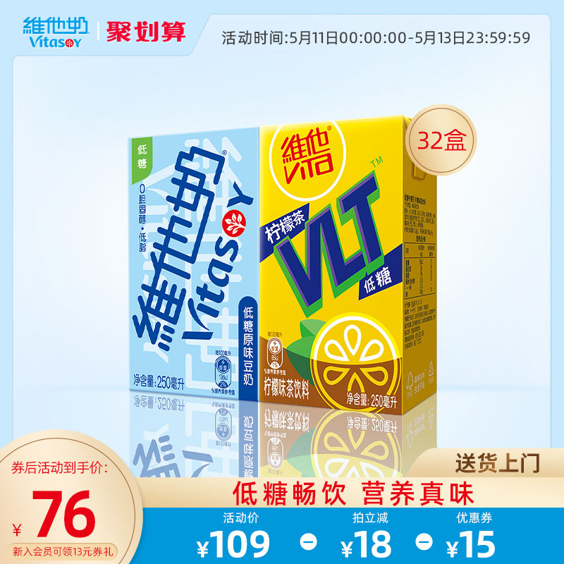 vitasoy维他奶低糖原味豆奶2