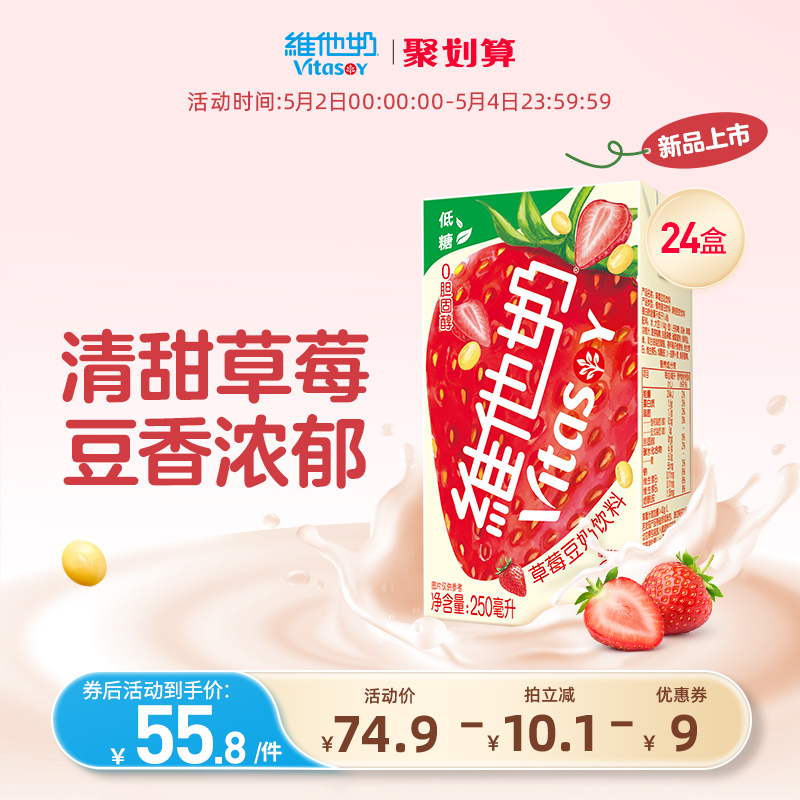 维他奶草莓豆奶饮料植物蛋白奶饮品2