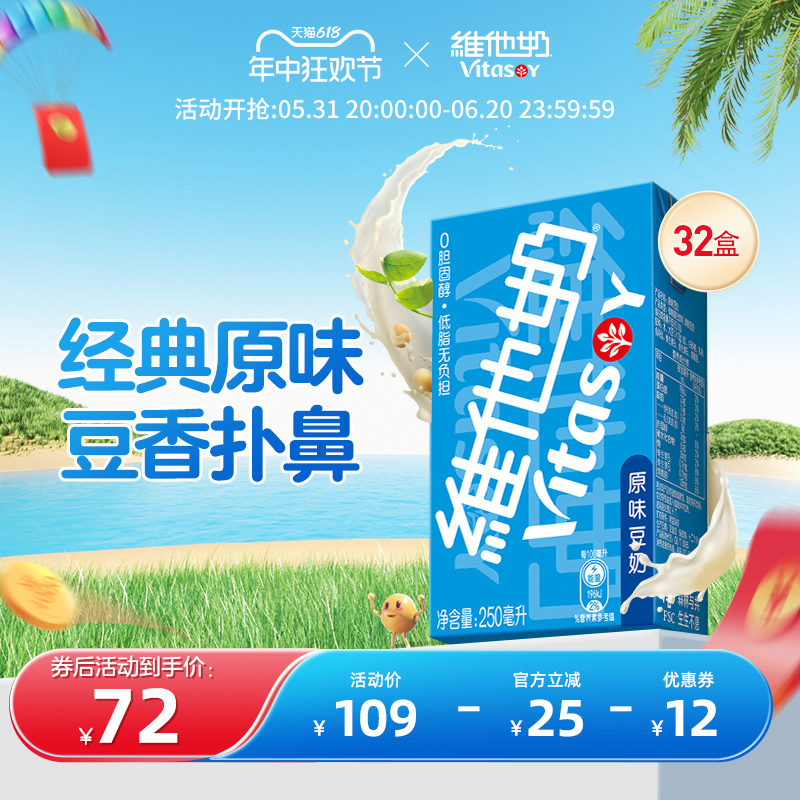 vitasoy维他奶原味豆奶250