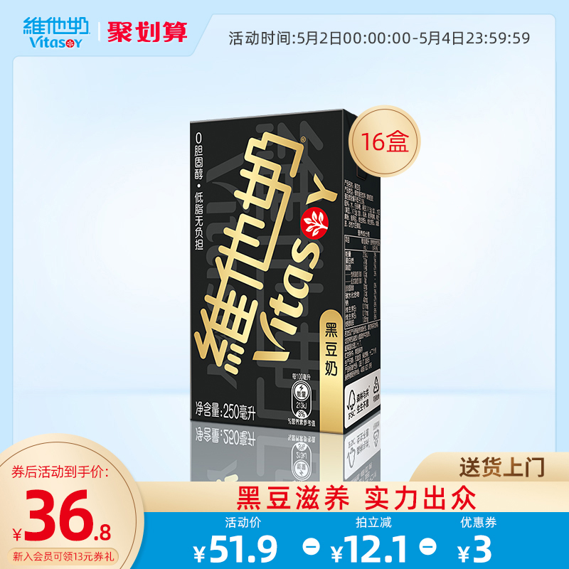 vitasoy维他奶黑豆奶250m