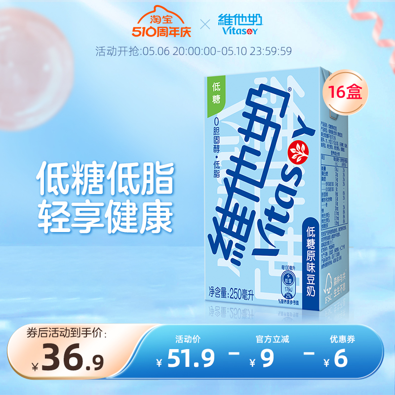 维他奶低糖原味豆奶250mL*16