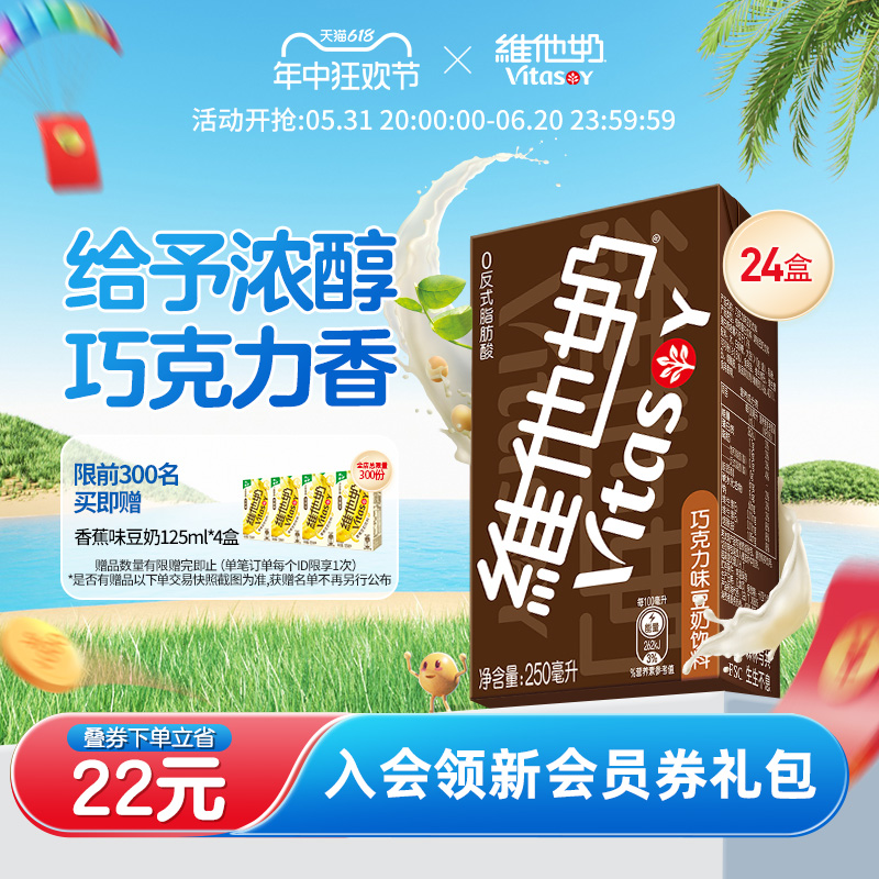 vitasoy维他奶巧克力味豆奶饮