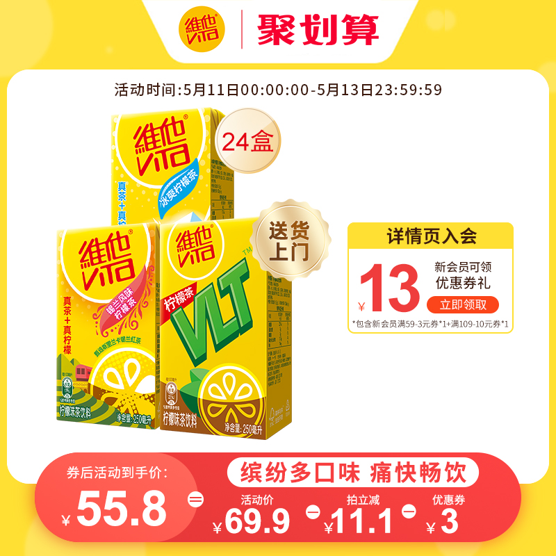 Vita维他柠檬茶多口味茶饮料25