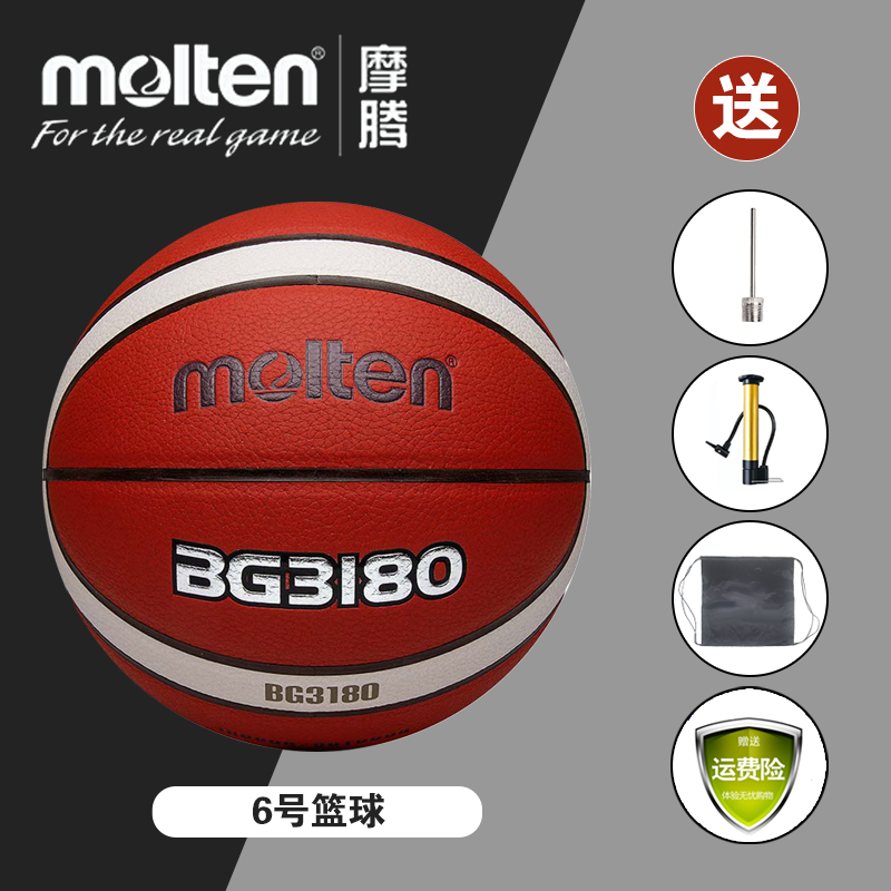 正品molten摩腾篮球7号七号魔腾PU室内室外通用 B6g3180