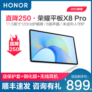 【直降250】2022新款荣耀平板X8PRO 11.5英寸安卓护眼全面屏游戏学生专用网课学习机办公电脑官方正品