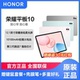 【新品上市】honor/荣耀平板10 12.1英寸类纸护眼屏 轻薄大电池 第三代骁龙7 AI学习网课考研办公平板电脑