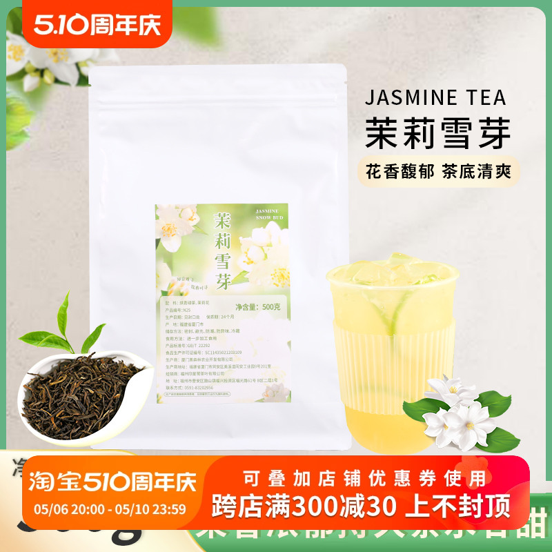 欣星鹭茉莉雪芽奶茶店专用绿茶茶叶鲜