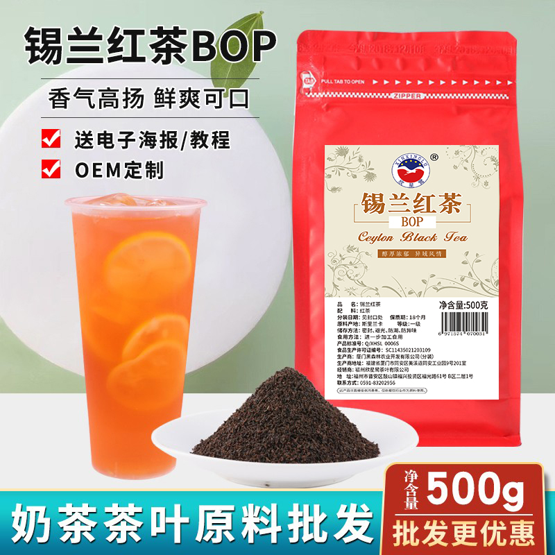 奶茶连锁茶饮店锡兰红茶奶茶店专用斯