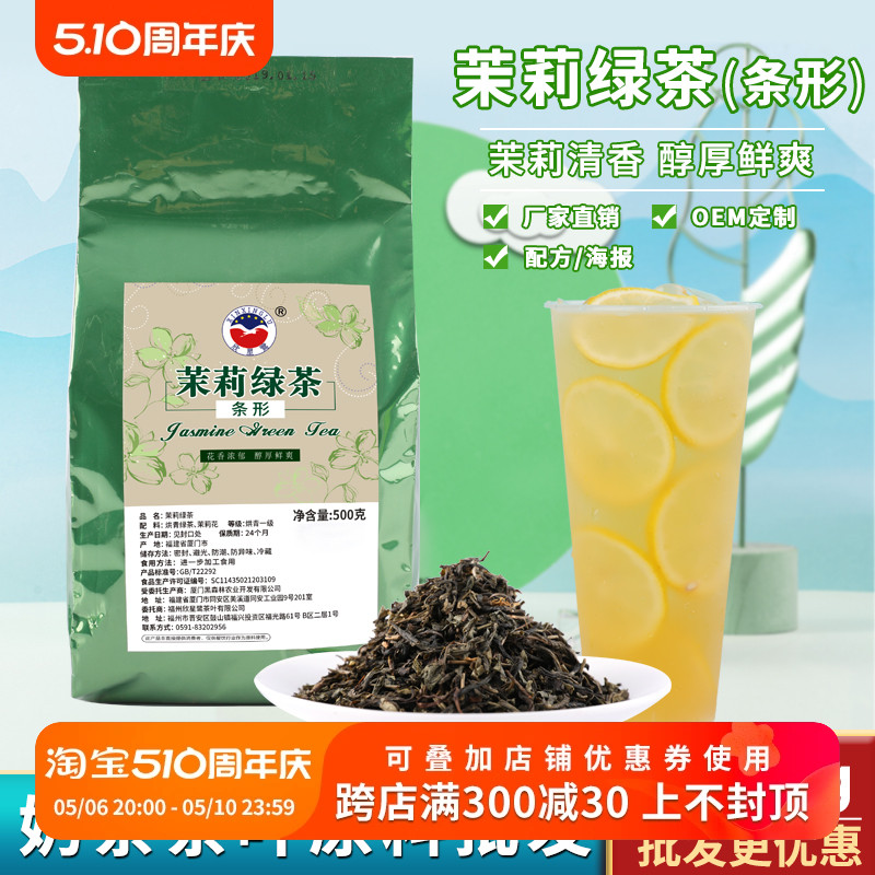 茉莉绿茶茉香奶盖茶奶茶店专用水果茶