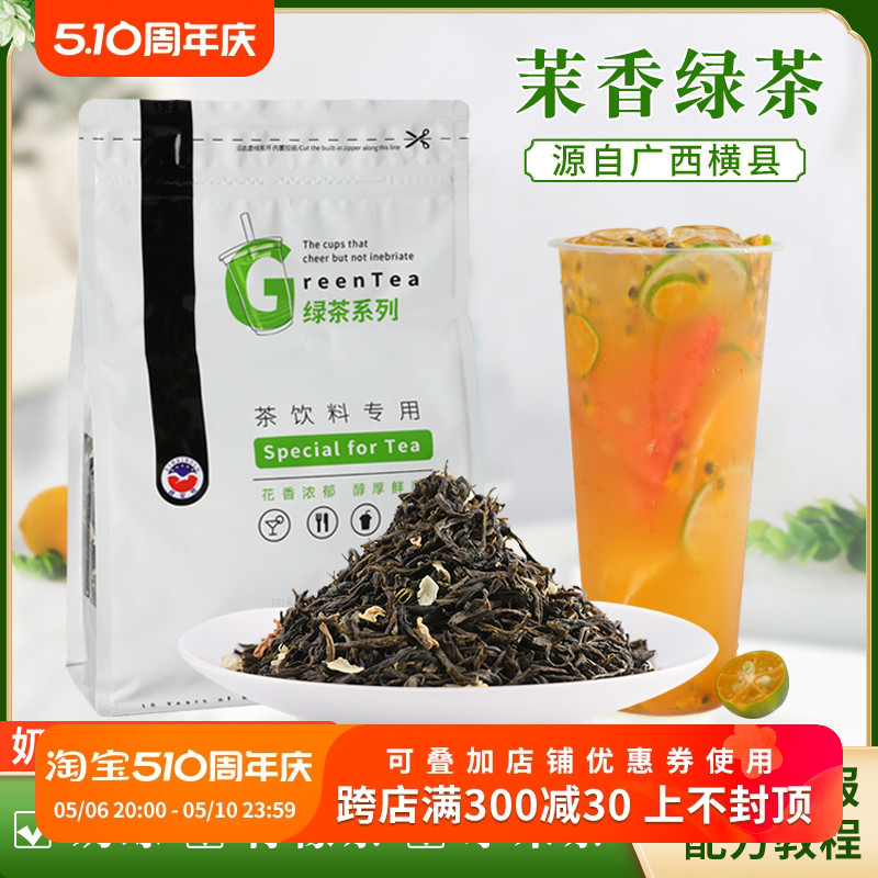 热销奶茶店专用茉莉绿茶茉香绿茶原料