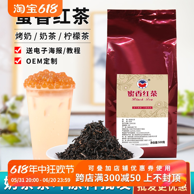 蜜香红茶500克奶茶专用红茶阿萨姆