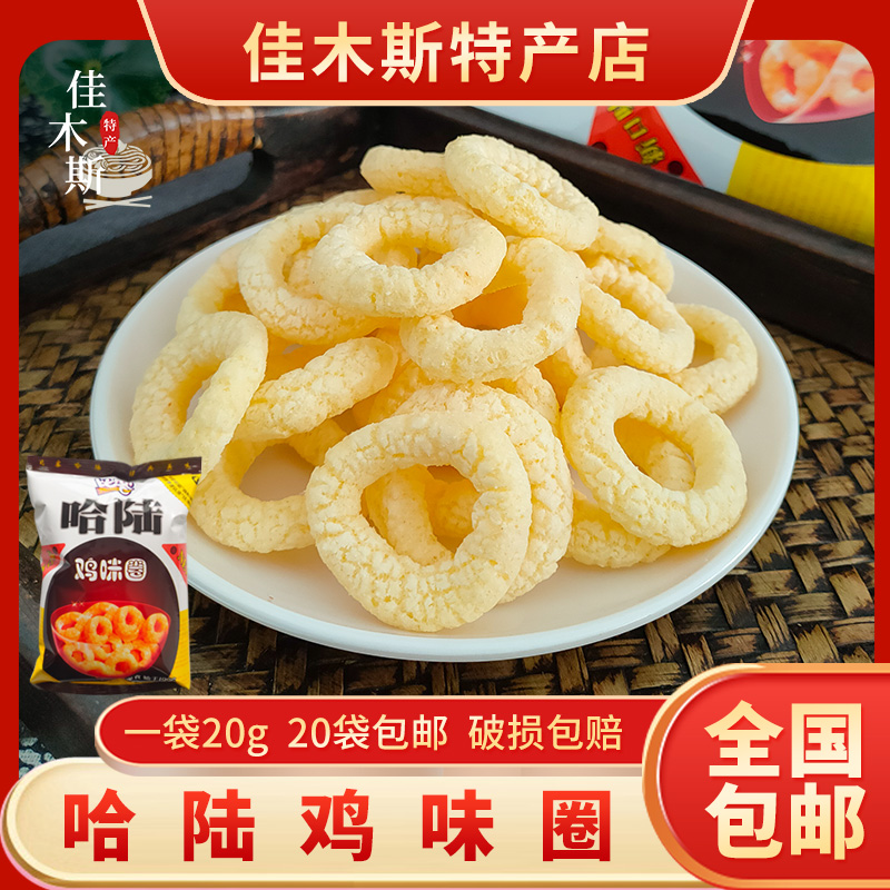 比客哈陆鸡味圈20g儿时记忆小零食办公室休闲食品鸡味圈20袋包邮