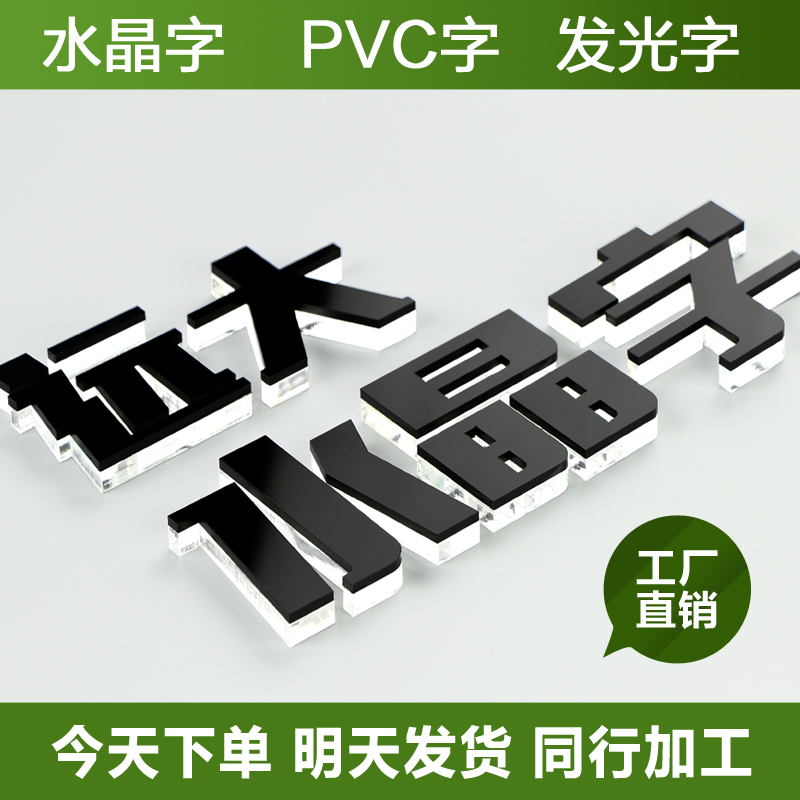 党建背景墙公司标语形象墙水晶字亚克力门头字广告招牌字定制墙贴