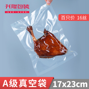 17*23cm*16丝光面真空袋食品包装袋塑料食品袋山楂草莓杏干真空袋