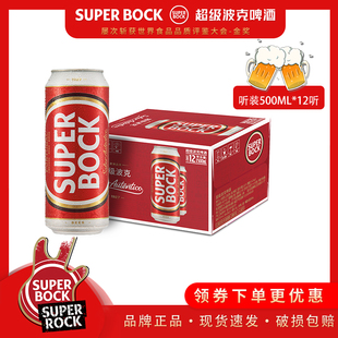 超级波克SuperBock经典黄啤酒整箱500ml*12听