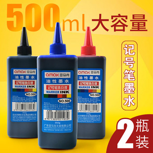 5瓶油性记号笔墨水补充液黑色大瓶油墨水大容量蓝色红色记号笔水