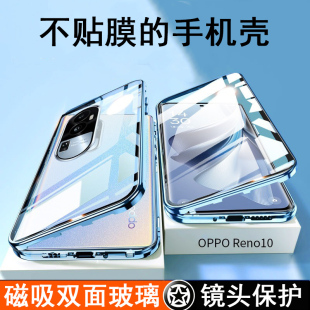 适用OPPOReno10Pro手机壳reno9/9pro新款磁吸双面玻璃壳reno10pro+个性创意高端镜头全包防摔男潮女保护套5G