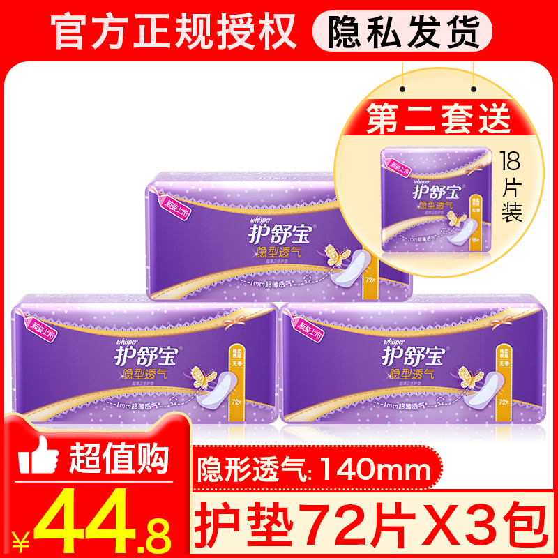 护舒宝隐型透气超薄卫生巾纯棉护垫72片棉柔姨妈贴无香型组合套装|msdalam kategori Care pembersih/tuala wanita/kertas/Aromatherapy, tuala wanita/pad/Adult Diaper, pad - dari Buy2taobao.com untuk memberikan perkhidmatan ejen Taobao profesional membeli