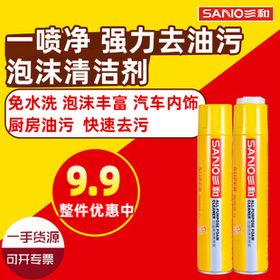 三和汽车内饰清洗剂多功能泡沫万能皮革车内清洁神器强力去油污剂