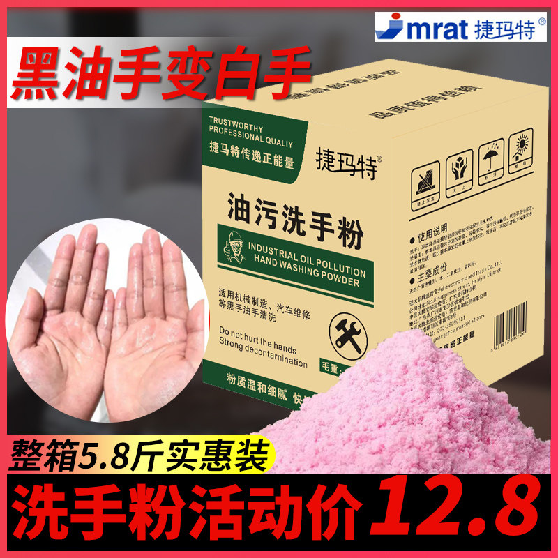洗手粉黑手变白手粉状去油污工业机油修理工洗手沙去油整箱 5.8斤