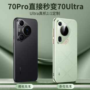 【秒变70ultra】适用华为pura70pro手机壳p70新款高级奢华官方素皮pura70pro+超薄防摔镜头70ultra全包保护壳