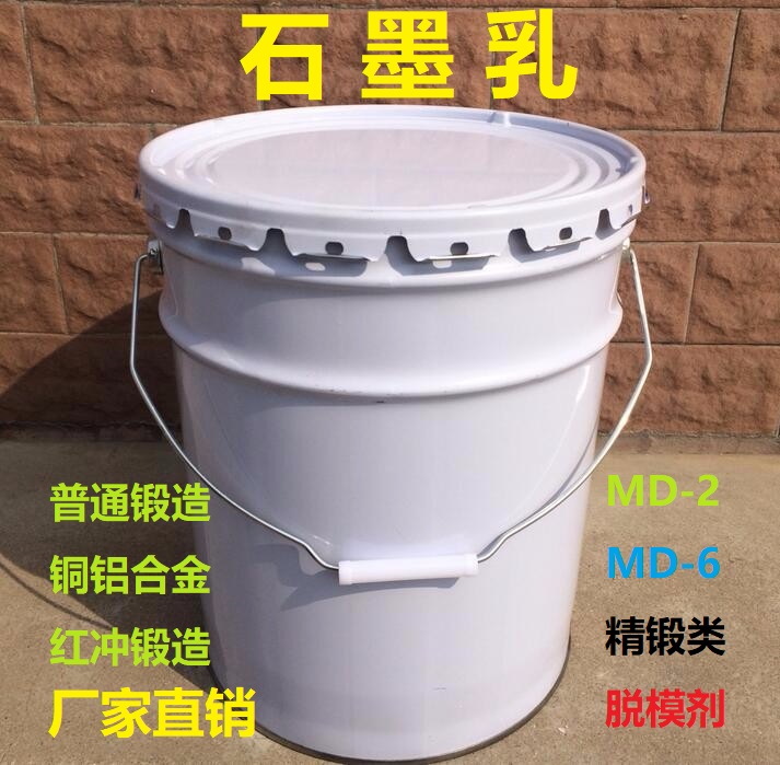 正品锻造石墨乳MD模具钢材铜铝五金属耐高温 脱模剂 润滑液25KG装