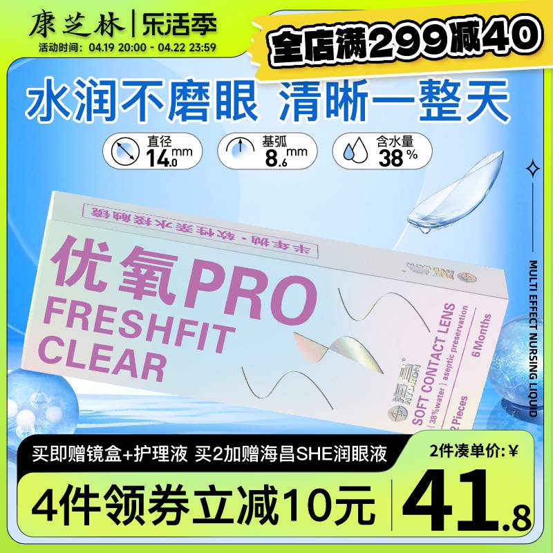 海昌隐形近视眼镜优氧半年抛2片超薄水润透明透氧旗舰店官方正品