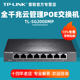 tplink千兆POE交换机 TL-SG2008MP 8口全千兆web网管tplink企业交换机监控wifi供电交换机手机APP管理