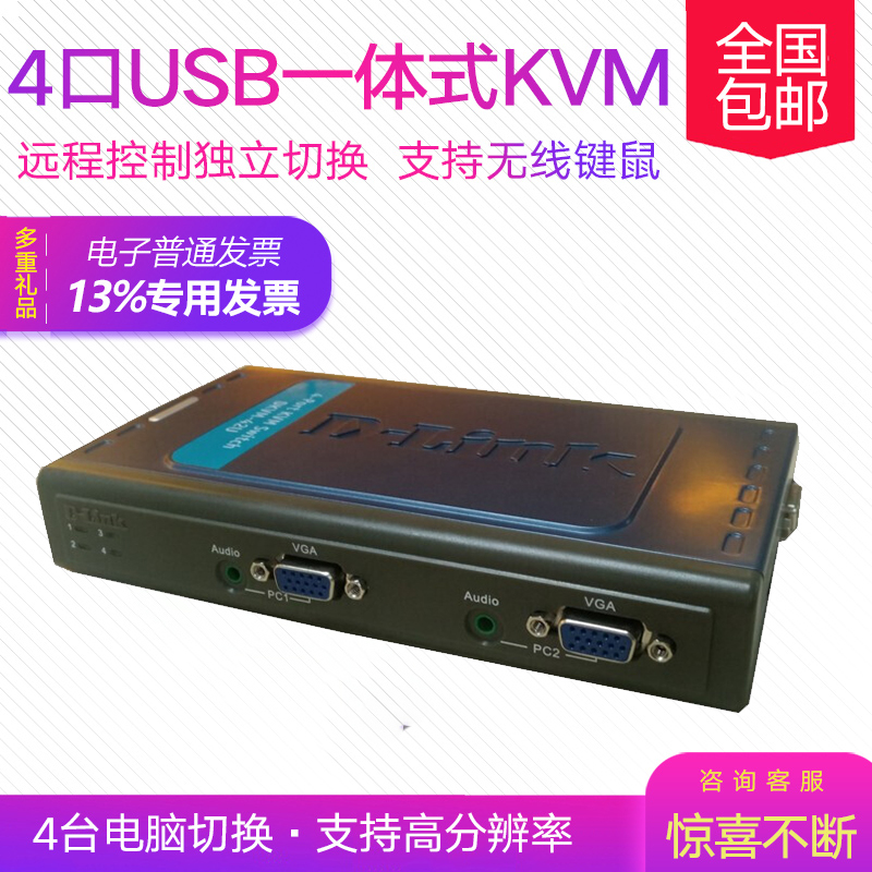 D-LINK友讯 DKVM-42U 4口USB KVM切换器dlink电脑VGA转换器4条线|msdalam kategori Aksesori Digital 3C, peralatan rumah & Aksesori, KVM - dari Buy2taobao.com untuk memberikan perkhidmatan ejen Taobao profesional membeli
