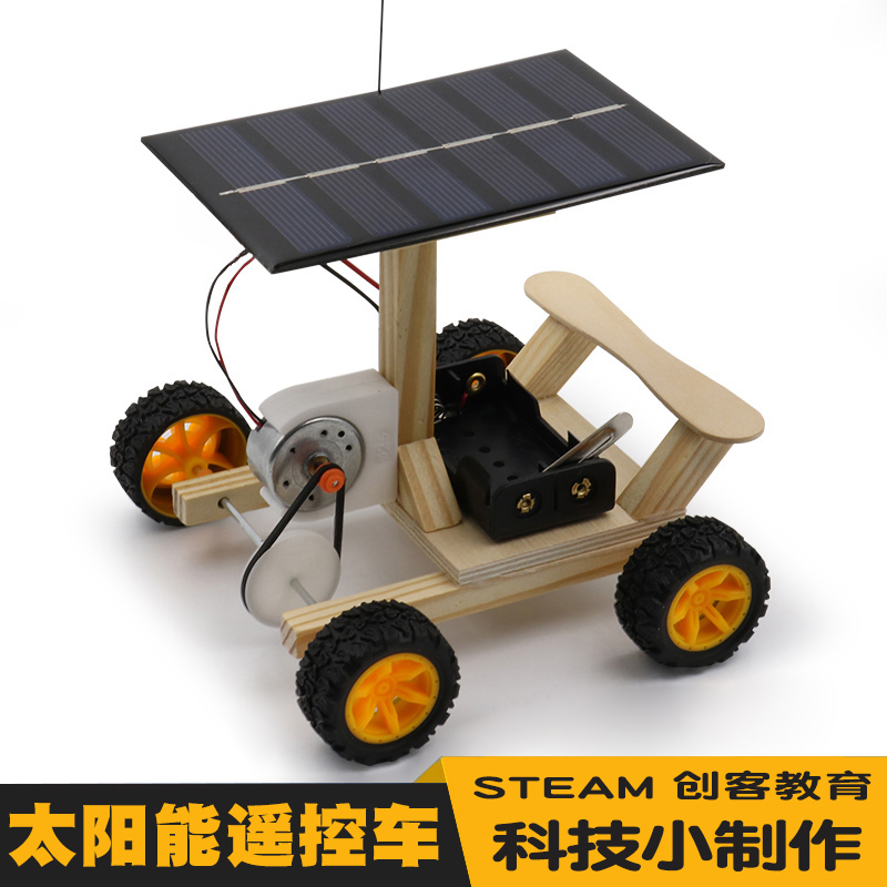 自制太阳能遥控车 科技小制作小发明