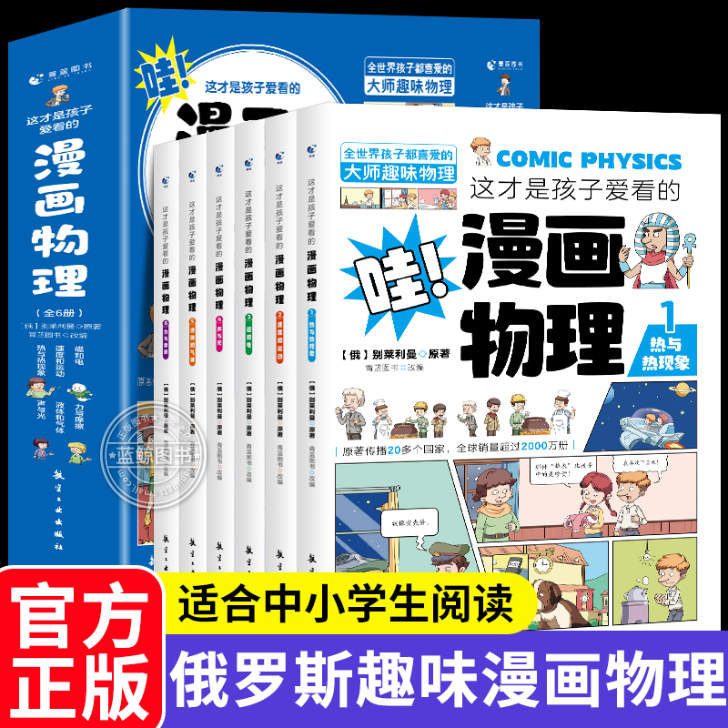 这才是孩子爱看的漫画物理全套6册别