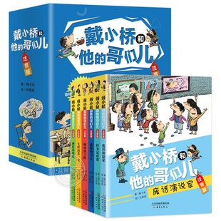 戴小桥和他的哥们儿注音版全套6册特务足球赛逃跑的马儿梅子涵经典儿童文学故事书小学生一二年级课外书必读老师推荐阅读带拼音 XL