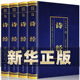 诗经全集4本 原著完整版原文全注全译彩图详解 中国古诗词风雅颂诗歌鉴赏诗经礼 青少年初中大学无障碍阅读课外书 国学经典书籍 BC