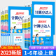 2023秋新版阳光同学计算小达人一年级下二三四五六年级上册下册小学数学人教版苏教版北师大同步训练专项训练口算题卡能手天天练SJ