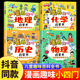 漫画趣味小四门启蒙书正版全4册物理化学历史地理知识百科写给儿童的趣味百科全书初中小四门启蒙漫画版科普书小学生阅读课外书籍