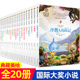 全套20册 国际大奖儿童文学小说获奖书籍8-10-12周岁小学课外阅读四五六年级书读物 学校老师推荐必读小学生课外书3-6年级孩子看的