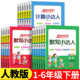 新版阳光同学计算小达人一年级下册二年级下三四五六下学期小学数学口算专项训练题语文英语默写能手人教版练习册天天练