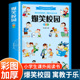 爆笑校园 彩图版 小学生课外阅读经典书系 儿童幽默笑话大全搞笑的故事书三四五六年级课外阅读书籍校园读物 北京工艺美术出版社bg