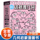 这就是几何全套9册带你走进精彩的几何世界图形的认识儿童启蒙漫画书小学生科普读物课外阅读书籍正版米莱童书北京理工大学出版社