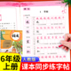 六年级写字课课练上册语文人教版同步课本字帖描红练字帖生字练习写字训练偏旁部首结构练习本老师推荐每日一练RJ